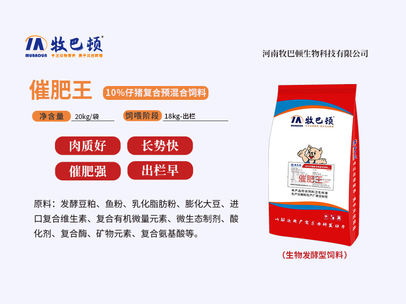 催肥王.jpg